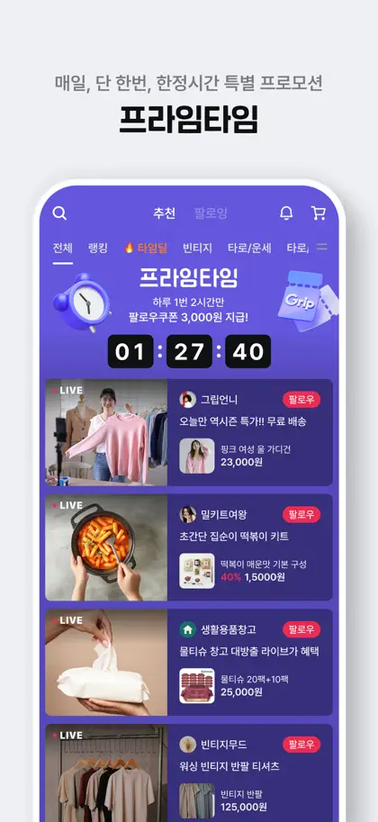 Screenshot 4 di 6 di 그립 Grip