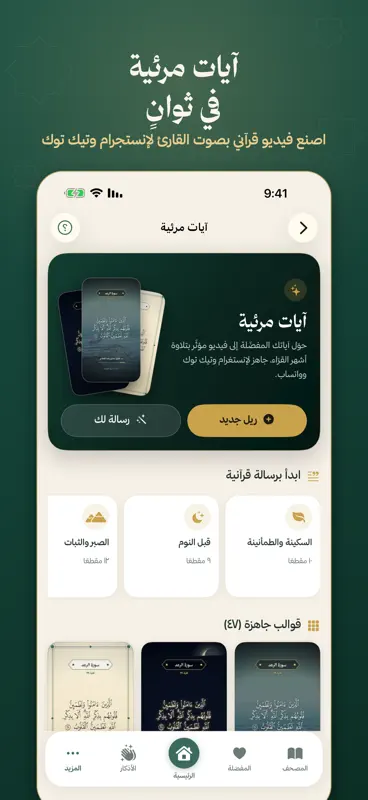 بيت المسلم screenshot 5 of 10