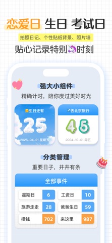 纪念日 - 时间倒计时·记录日期·日期计算器 iPhone screenshot