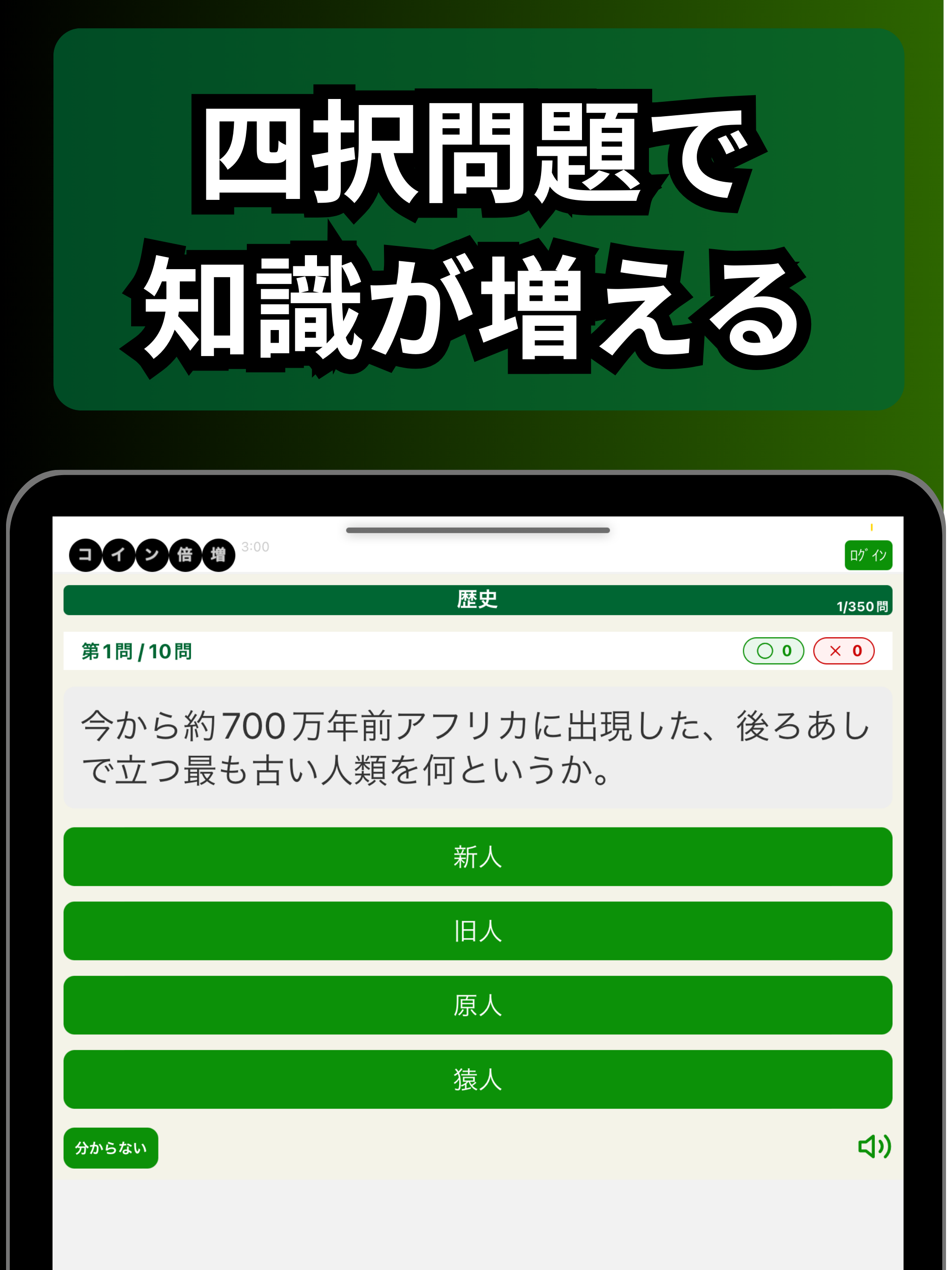 中学社会：歴史・地理・公民・日本｜受験勉強＆教科書学習アプリ