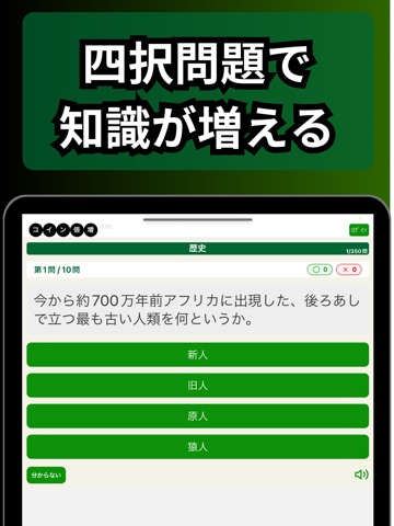 中学社会：歴史・地理・公民・日本｜受験勉強＆教科書学習アプリ iPad screenshot