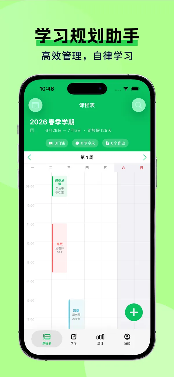 Screenshot #2 pour 多多课程表