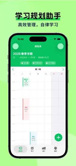 Capture d'écran de 多多课程表 sur iPhone 2
