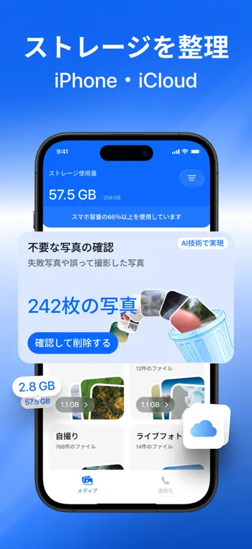 ストレージ整理アプリ screenshot 1 of 6