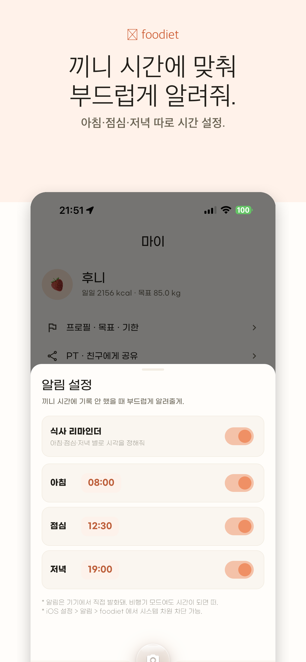 Foodiet screenshot 8