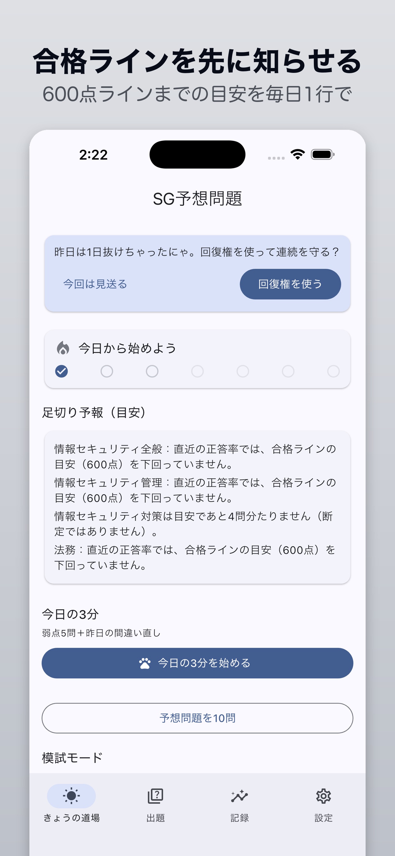 Screenshot 1 of AI予想問題SG｜情報セキュリティマネジメント