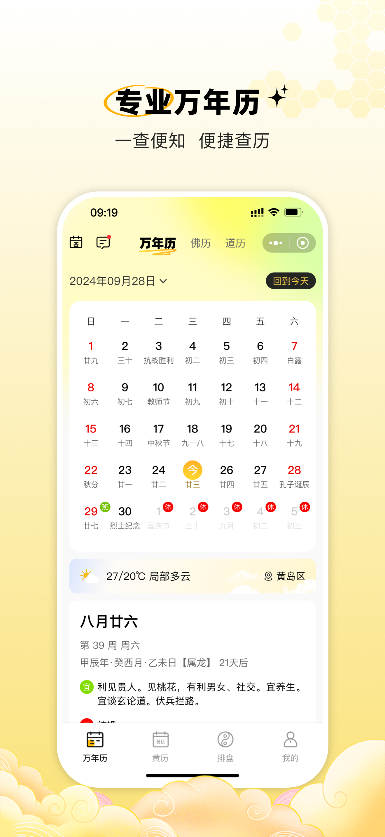 原命万年历