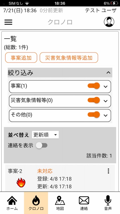 スマート消防本部 Version 2