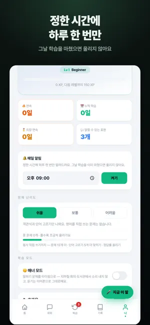 톡핏 TalkFit - 쉬운 동사로 영어 screenshot 3