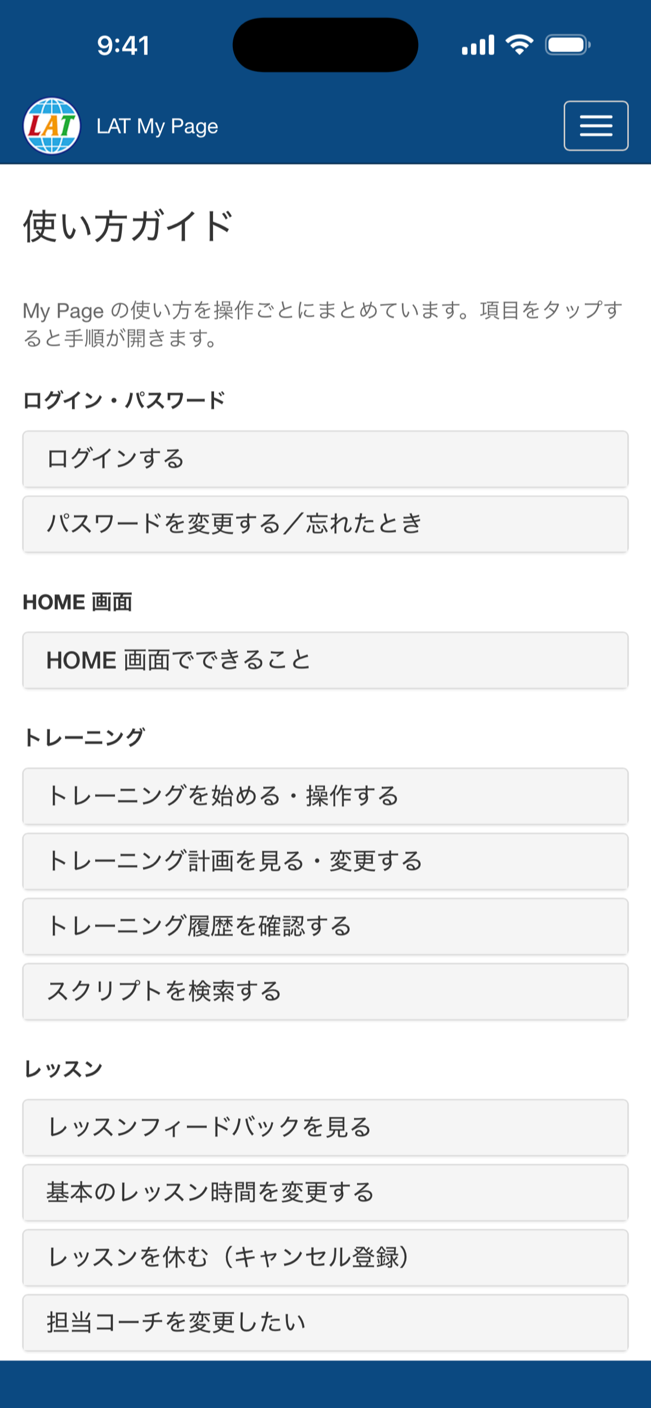 LAT MyPage screenshot 2
