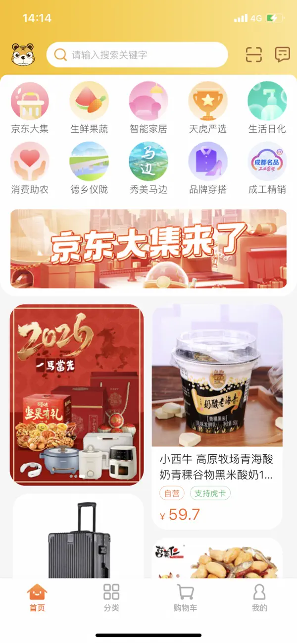 Screenshot #2 pour 天虎云商