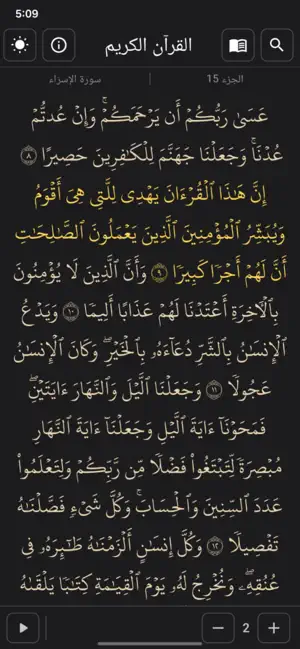 القرآن الكريم يسر screenshot 2