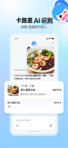 Mia-外卖党的AI减脂助手 screenshot