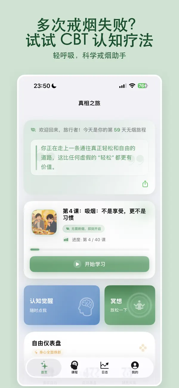 Screenshot #1 pour 轻呼吸：轻松戒烟法与CBT科学打卡助手