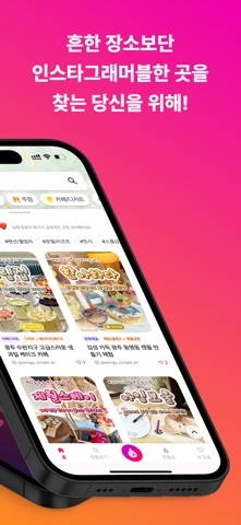 HOTPLE: SNS 핫플 지도,맛집,카페,여행,데이트 screenshot