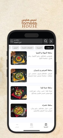 تميس هاوس | Tamees House iPhone screenshot