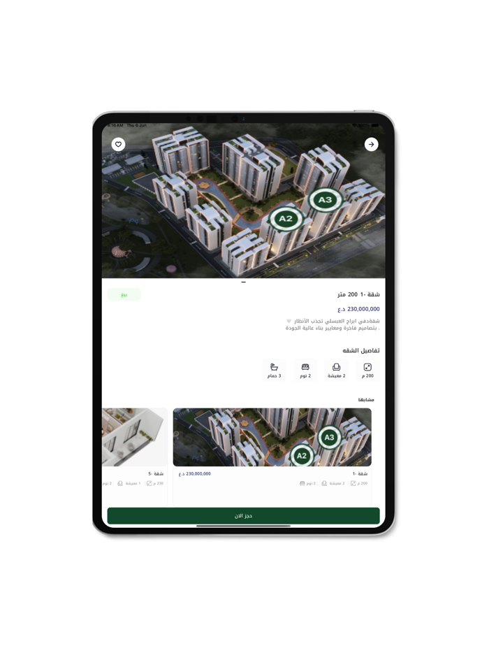 ابراج العبسلي السكنية