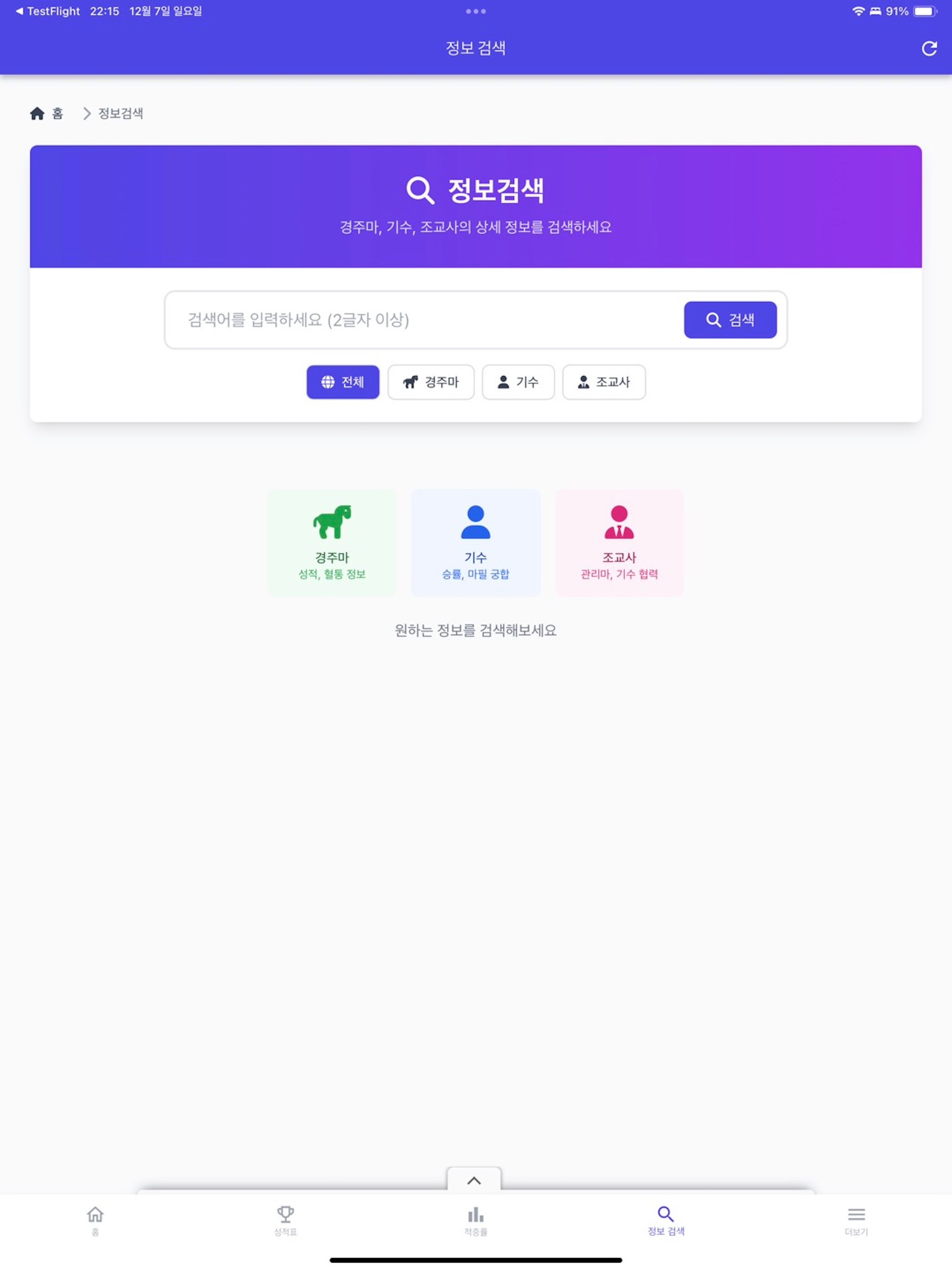 말파고 - AI 경마 데이터 분석 및 경기 통계