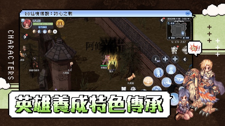 RO仙境傳說：初心之戰 screenshot-3