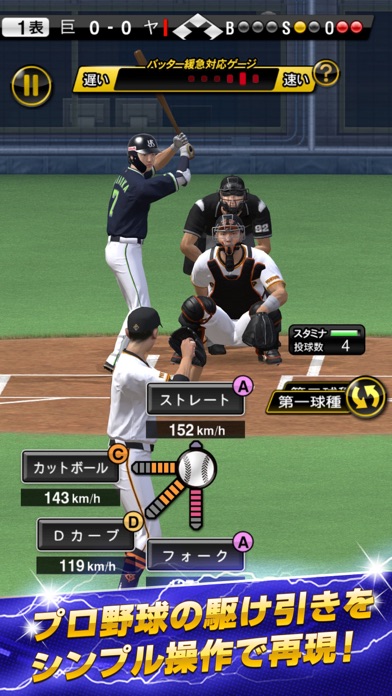 プロ野球スピリッツＡ screenshot1