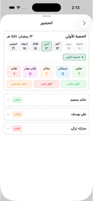 المعلم المتميز screenshot 1
