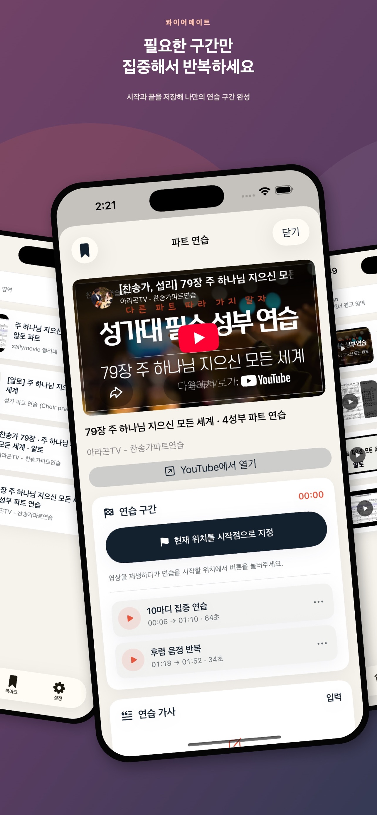 콰이어메이트 - 성가대 파트 영상연습 screenshot 2