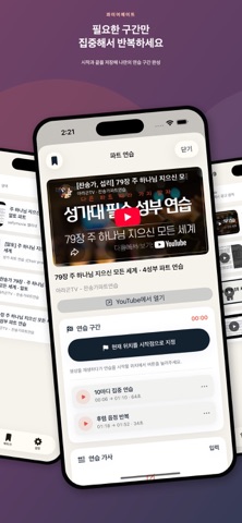 콰이어메이트 - 성가대 파트 영상연습 screenshot