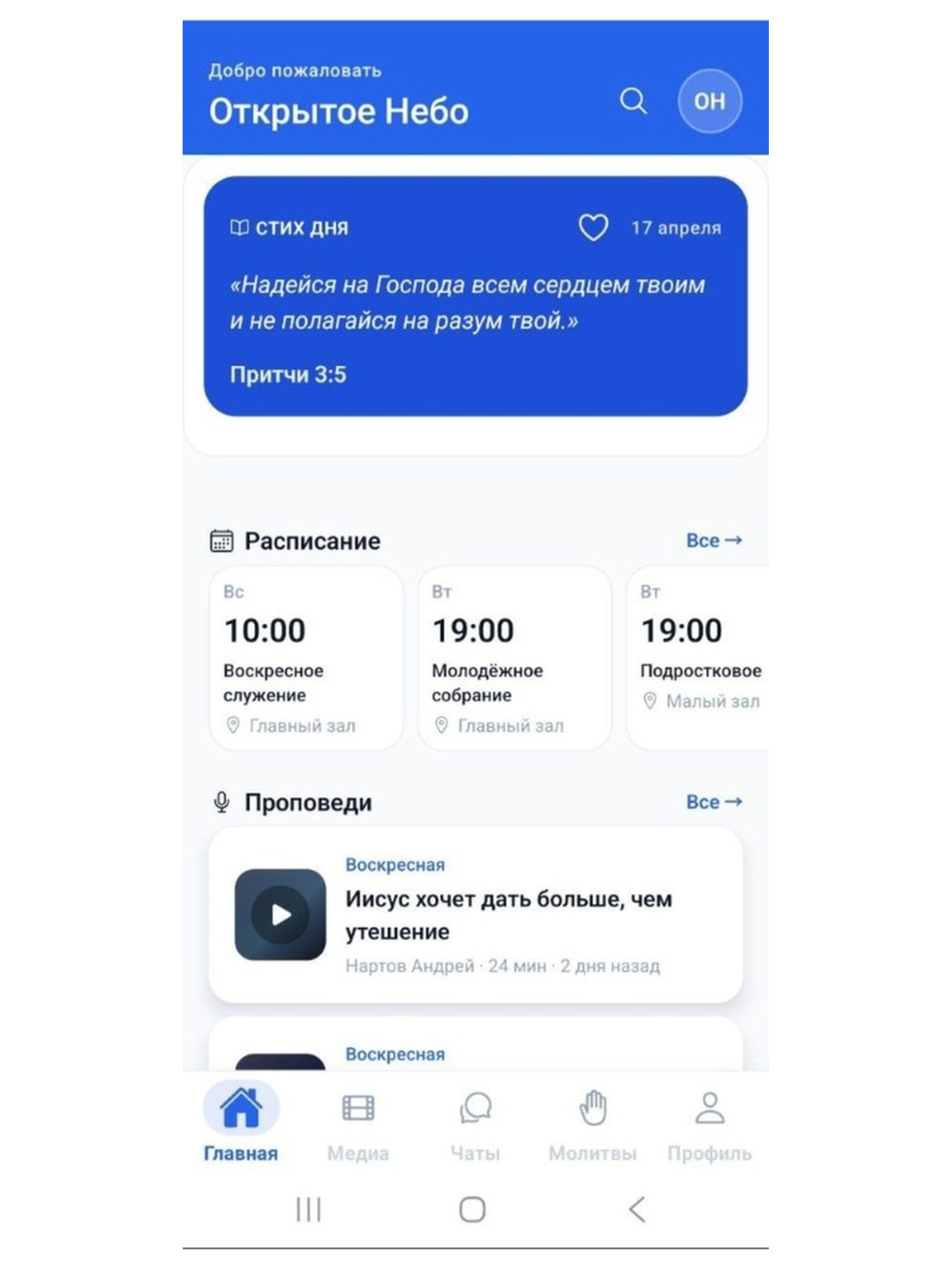 OpenSky26 screenshot 6