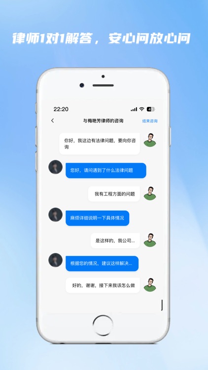 路先生-专业法律服务平台 screenshot-4