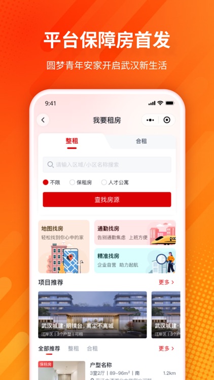 安居链 screenshot-3