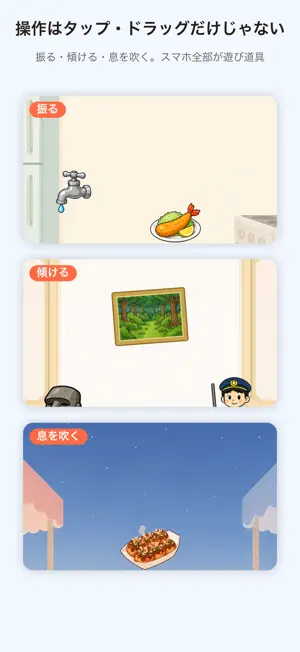 ドッキリ回避! - ピンチ脱出ゲーム screenshot 2