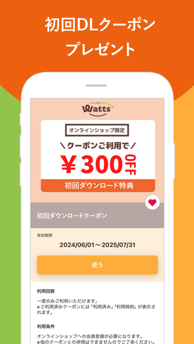 ワッツ(Watts) 公式アプリ のスクリーンショット