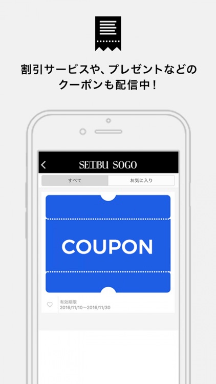 西武・そごう 公式アプリ