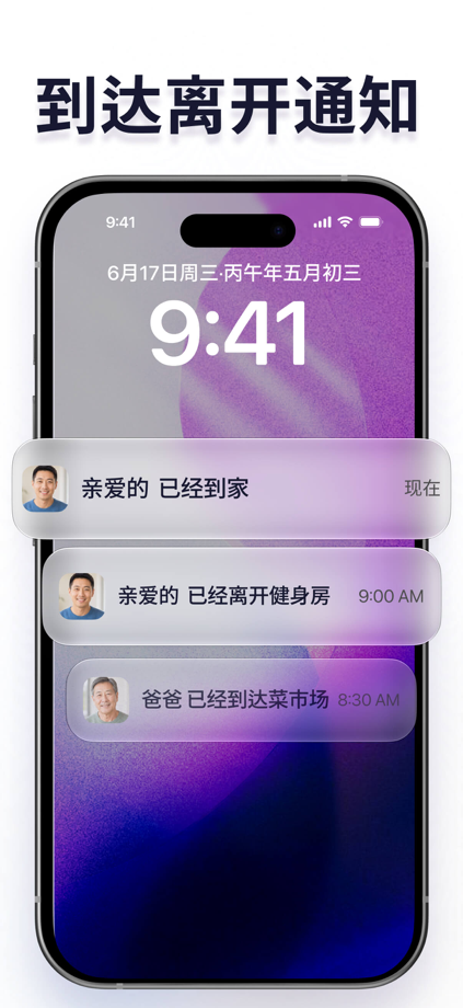 查找守护365：家人好友实时位置共享 的 App Store 截图 6