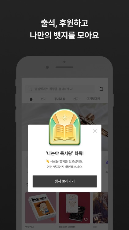 텀블벅 tumblbug screenshot-6