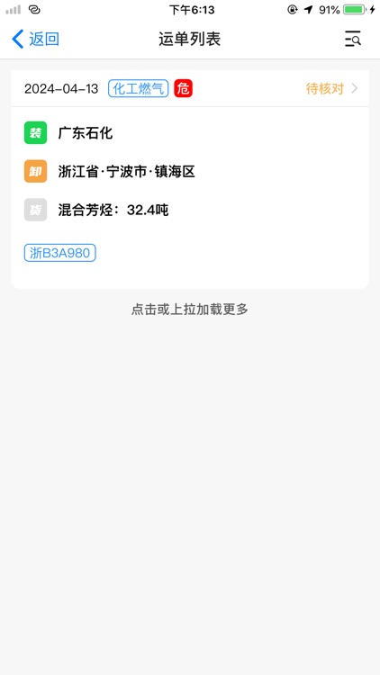 中油物流司机端