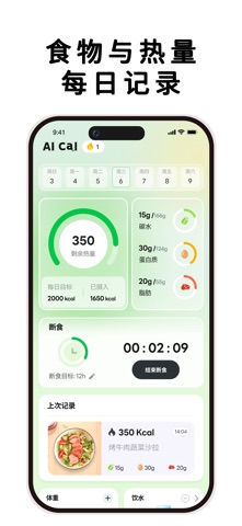 卡路里计算器-FoodPilot screenshot
