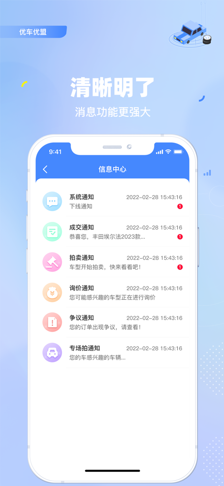 优车优盟竞拍版 screenshot 3
