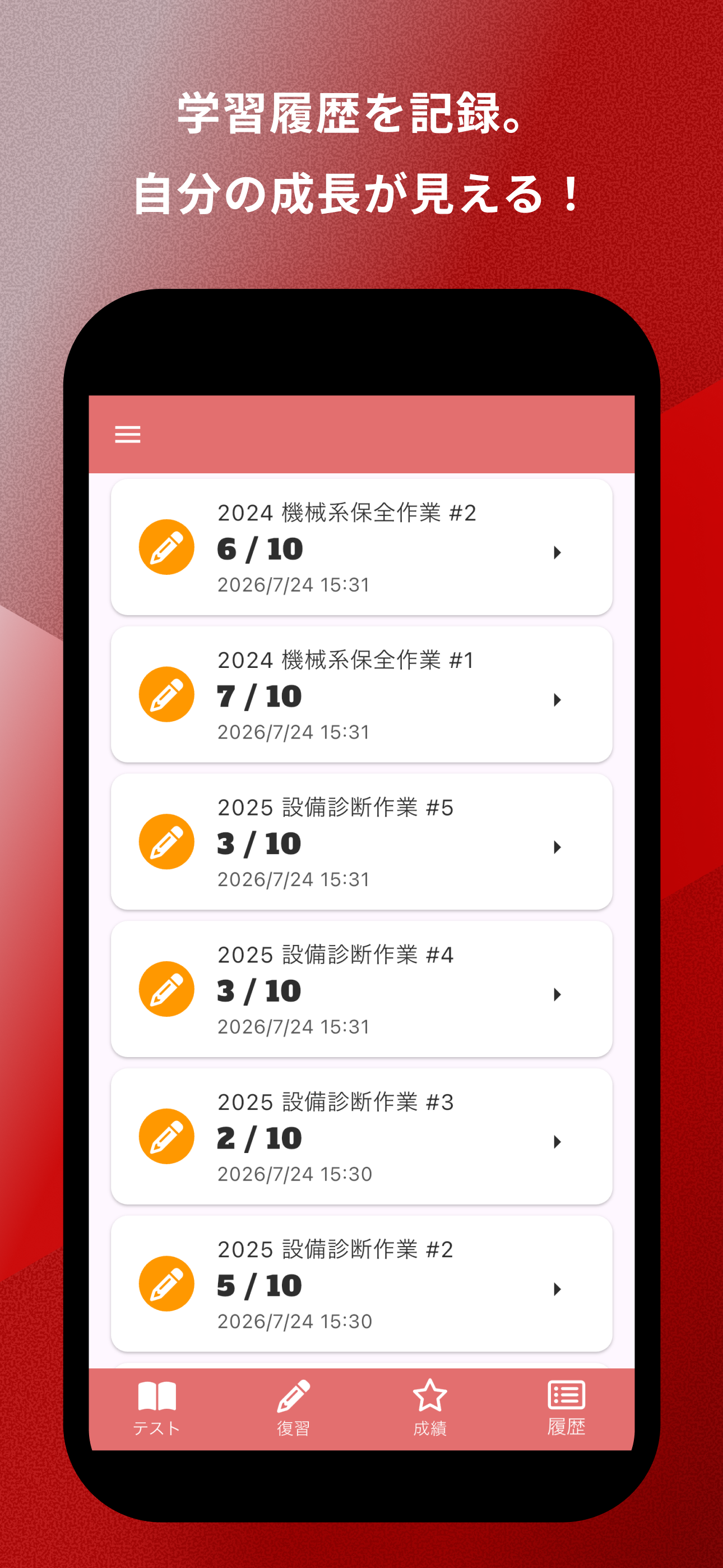 機械保全技能検定 1級 過去問集 screenshot 4