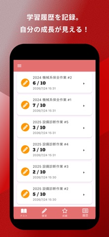 機械保全技能検定 1級 過去問集 のスクリーンショット