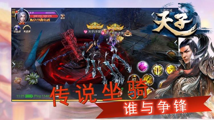 天子手游 screenshot-3