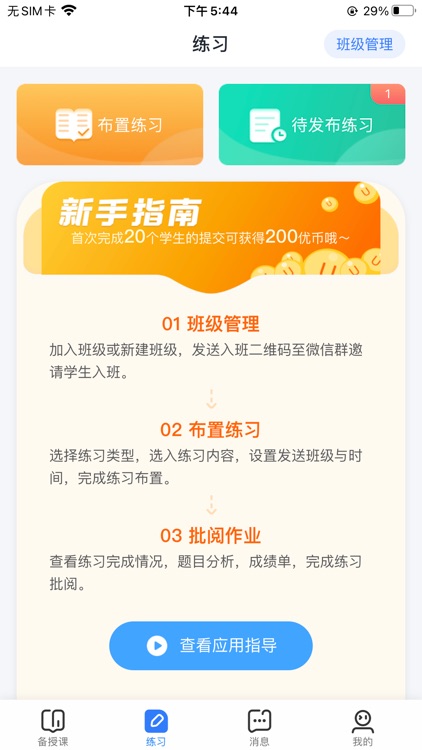 优学高手教师版