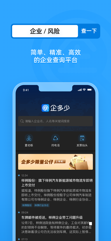 企多少-全国企业信用信息查询平台 screenshot 1