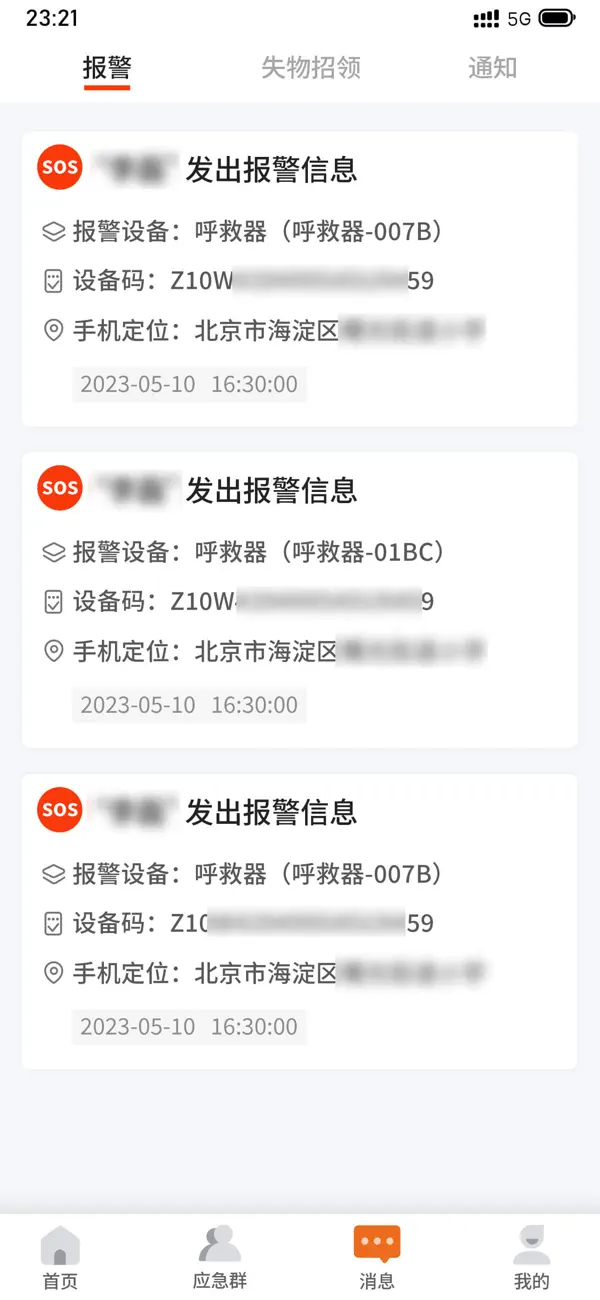 安康玖玖 截图 3