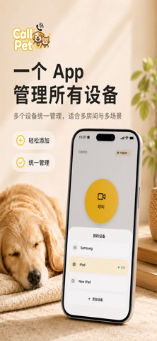 Call Pet：看家摄像头 screenshot