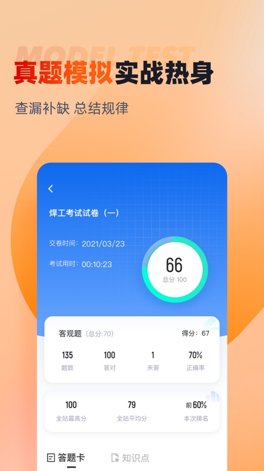 #3. 焊工考试一点通 (iOS) Bởi: 永雄 黄
