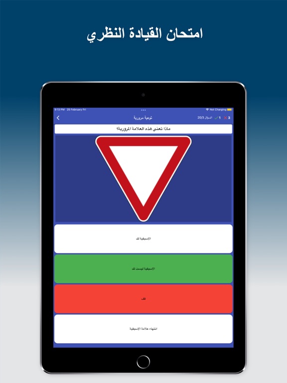 توعية مرورية - غرامات العراق iPad screenshot 3 - Productivity app