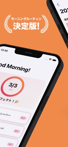 MyMorning - モーニングルーティン習慣アプリ screenshot