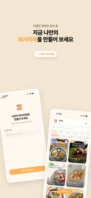 냠냠쩝쩝 레시피북 - 유튜브 인스타 레시피 정리 iPhone screenshot 4