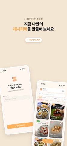 냠냠쩝쩝 레시피북 - 유튜브 인스타 레시피 정리 screenshot